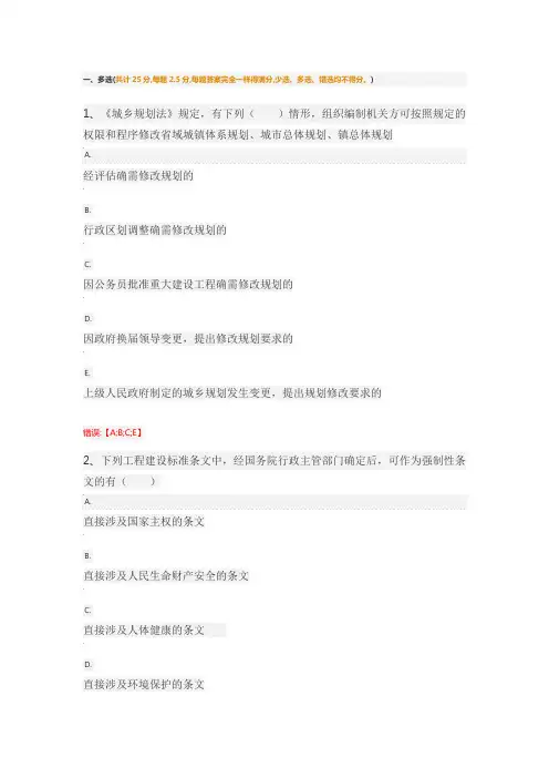 工程建设法规
