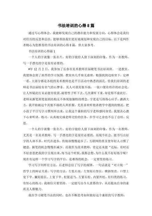 书法培训的心得8篇