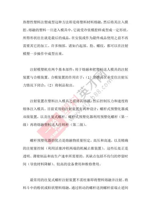 热塑性塑料的注塑成型