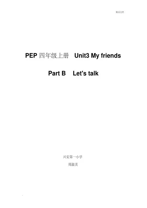 Unit3MyfriendsPartBLet27stalk教案