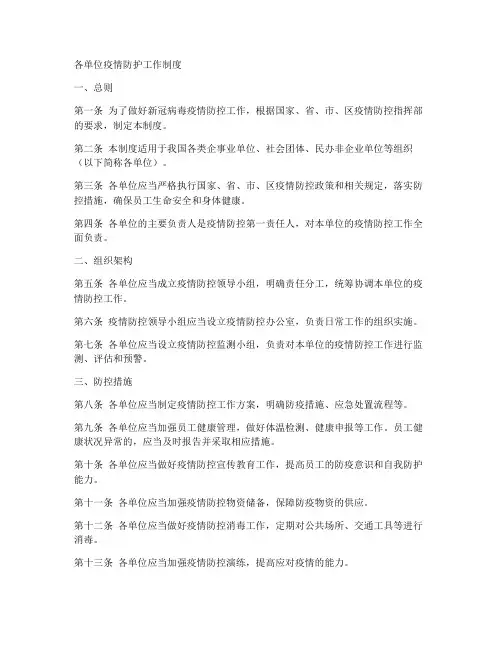 各单位疫情防护工作制度