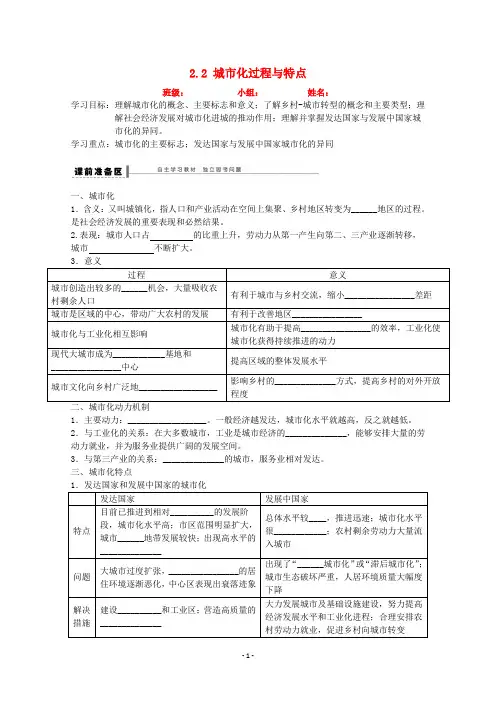 高中地理必修二 2.2 城市化过程与特点