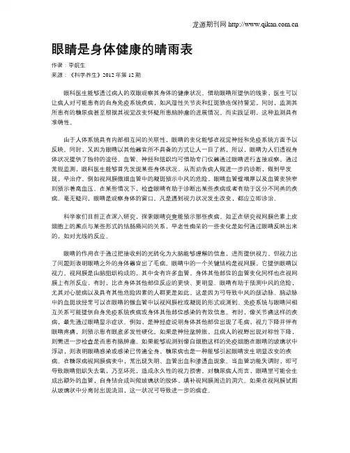 眼睛是身体健康的晴雨表
