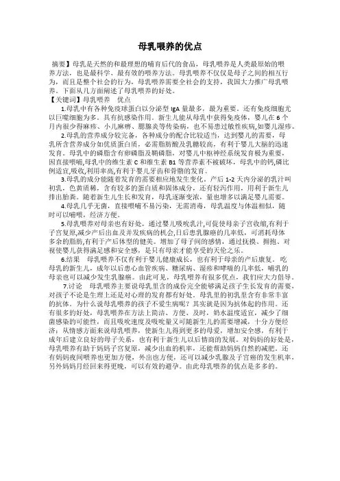 母乳喂养的优点