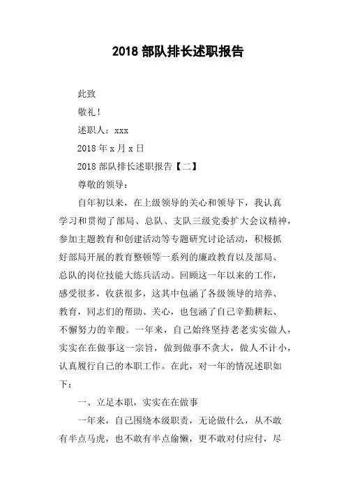 2018部队排长述职报告
