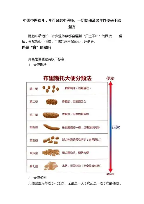 中国中医泰斗：李可名老中医师、一切便秘及老年性便秘干结圣方