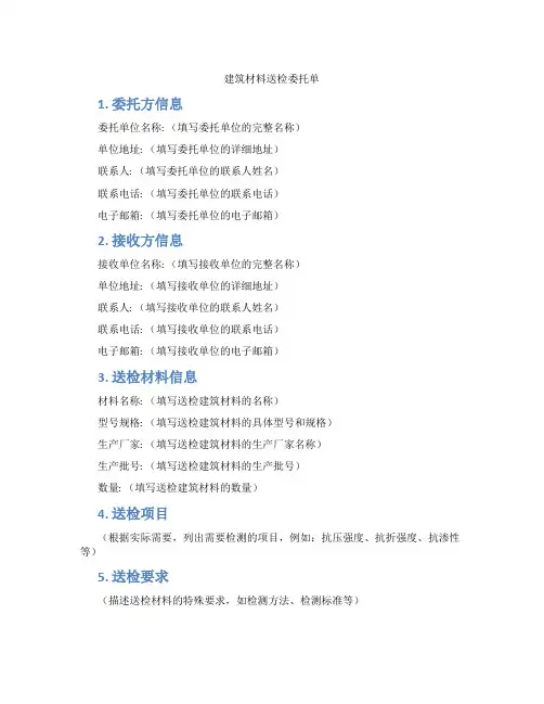 建筑材料送检委托单