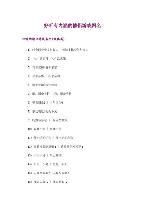 个性_好听有内涵的情侣游戏网名