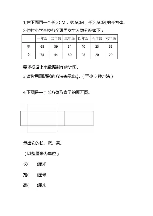 五年级动手操作题