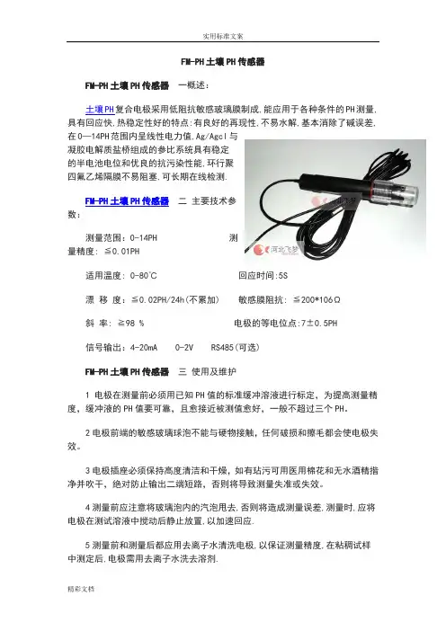 飞梦土壤PH传感器