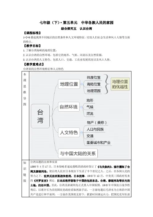 七年级(下)·第五单元 中华各族人民的家园综合探究五 认识台湾