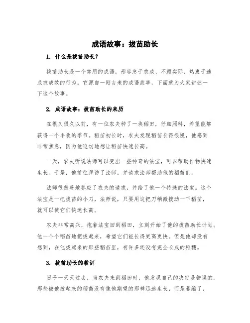 成语故事拔苗助长内容