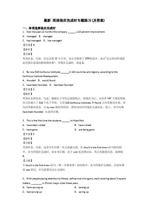 最新 英语现在完成时专题练习(及答案)