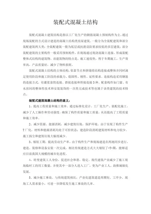 (完整word版)装配式混凝土结构