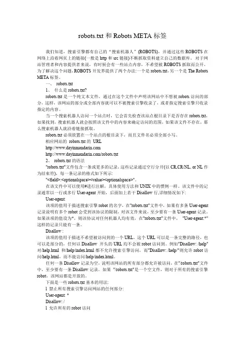 网站robots设置及书写方式
