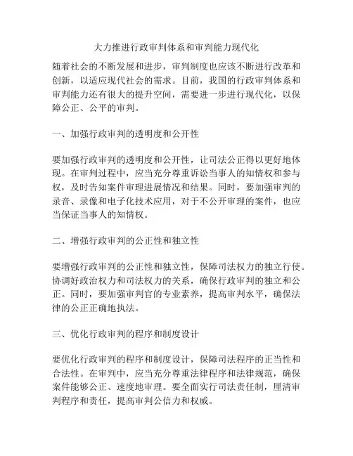 大力推进行政审判体系和审判能力现代化