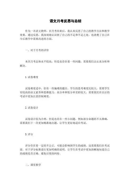 语文月考反思与总结