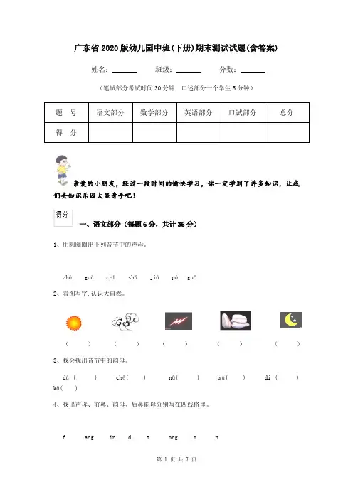 广东省2020版幼儿园中班(下册)期末测试试题(含答案)
