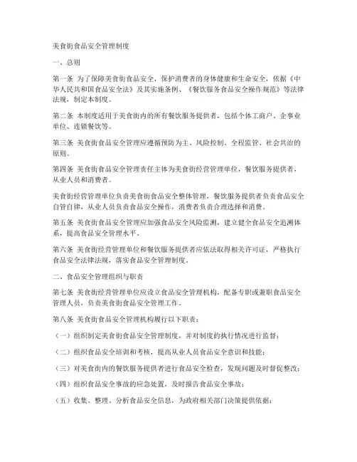 美食街食品安全管理制度