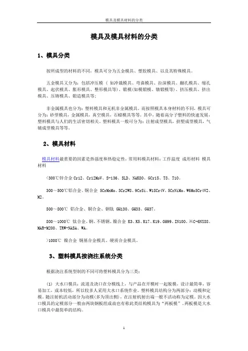 模具及模具材料的分类