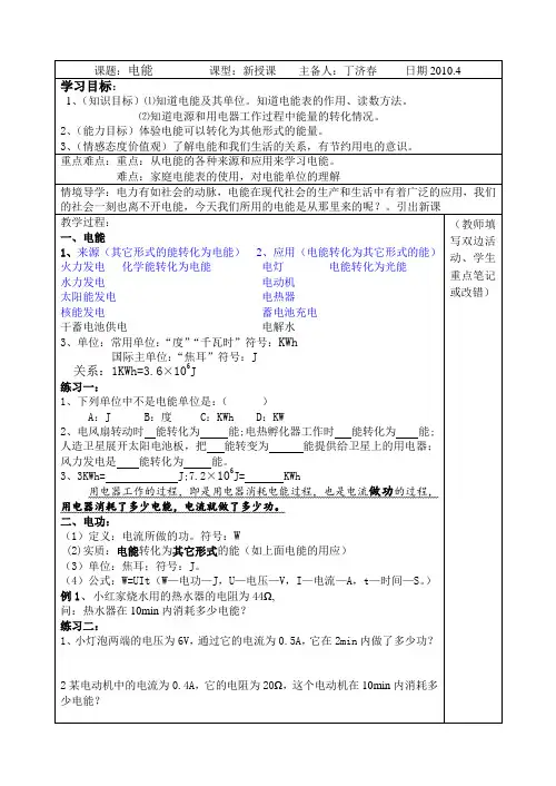 电能导学案