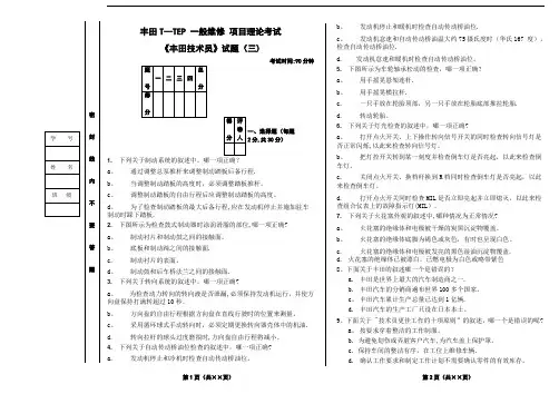 丰田技术员理论试卷(三)