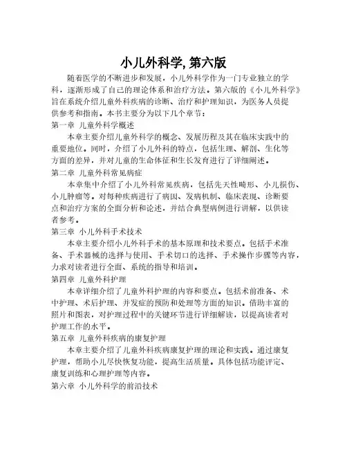 小儿外科学,第六版
