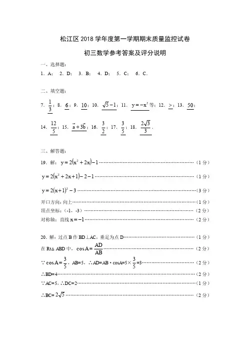 一模参考答案与评分标准(松江2019.1)
