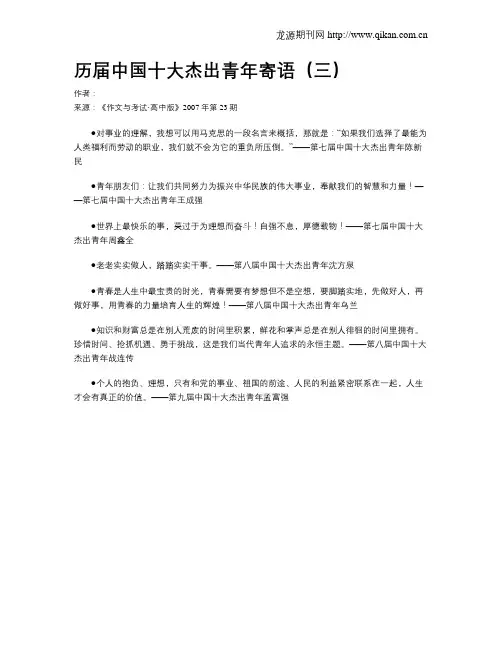 历届中国十大杰出青年寄语(三)