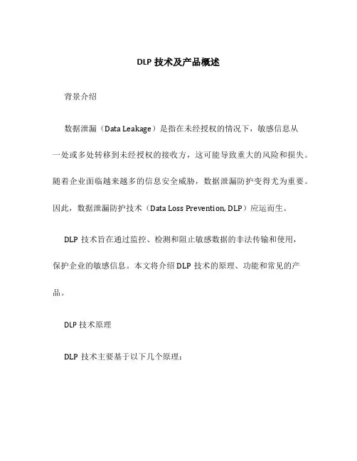 DLP技术及产品概述