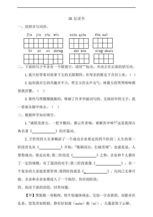 部编版小学五年级上册语文26《忆读书》一课一练试题(附答案)
