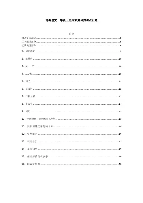 部编一年级语文上册各单元知识点归纳总结