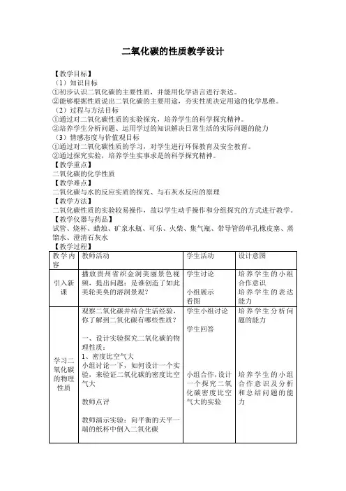 初中化学_二氧化碳的性质教学设计学情分析教材分析课后反思