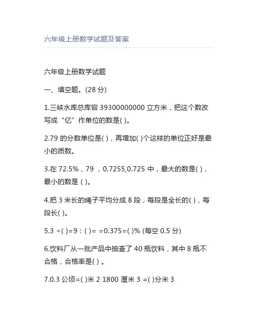 六年级上册数学试题及答案