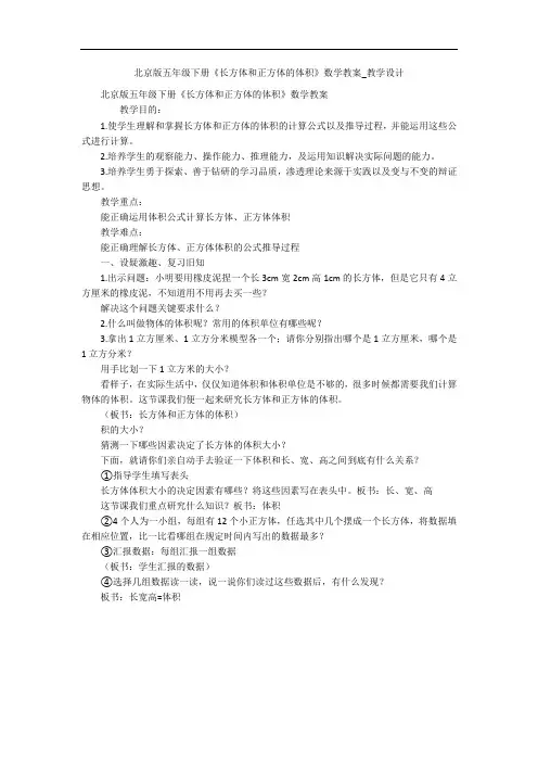 北京版五年级下册《长方体和正方体的体积》数学教案_教学设计 