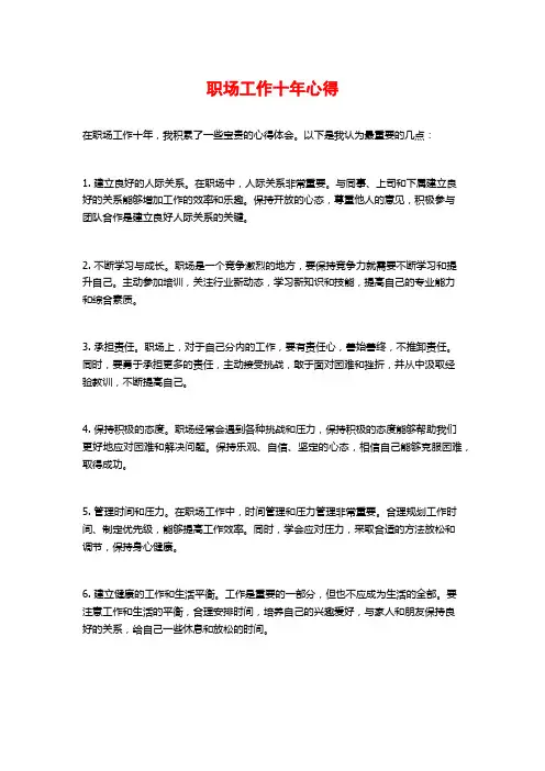 职场工作十年心得