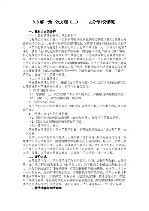 3.3解一元一次方程(二)——去括号与去分母