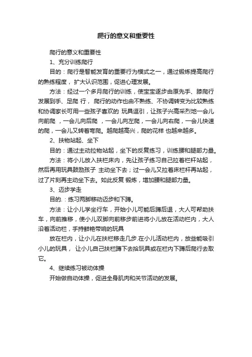爬行的意义和重要性