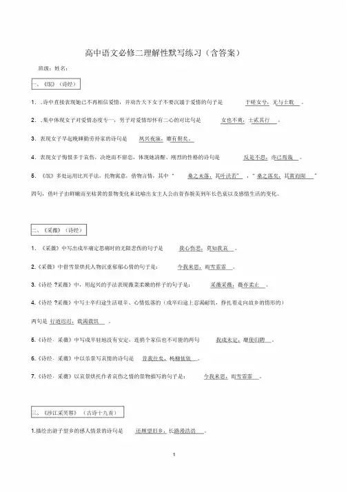 高中语文必修二古诗文理解性默写(含答案)