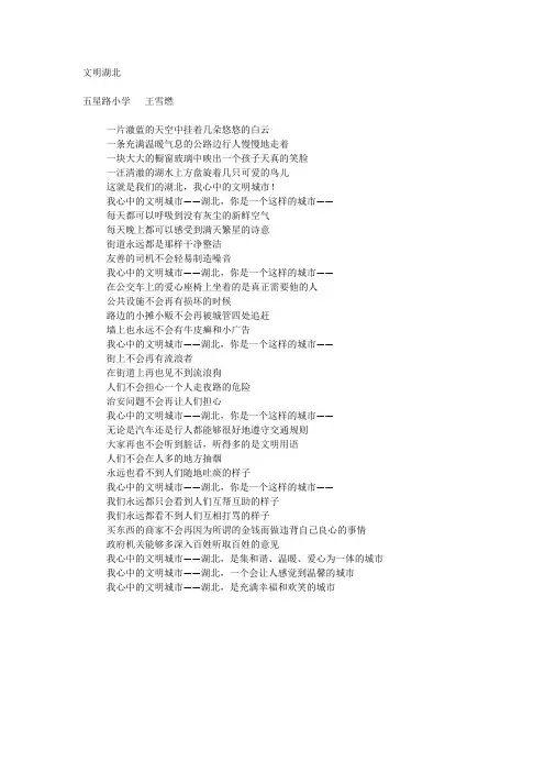文明湖北征文
