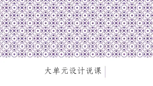 群落及其演替单元教学设计