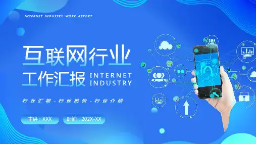 大数据蓝色科技互联网行业工作汇报PPT模板