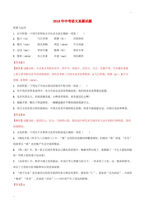 2020年中考语文真题试题(含解析) 人教新目标版 新版