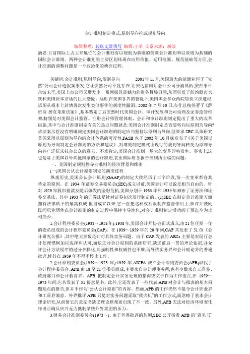 会计准则制定模式-原则导向抑或规则导向