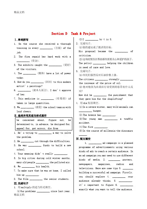 最新牛津译林版高中英语必修四Unit-1《Advertising》(Section-D)同步练测