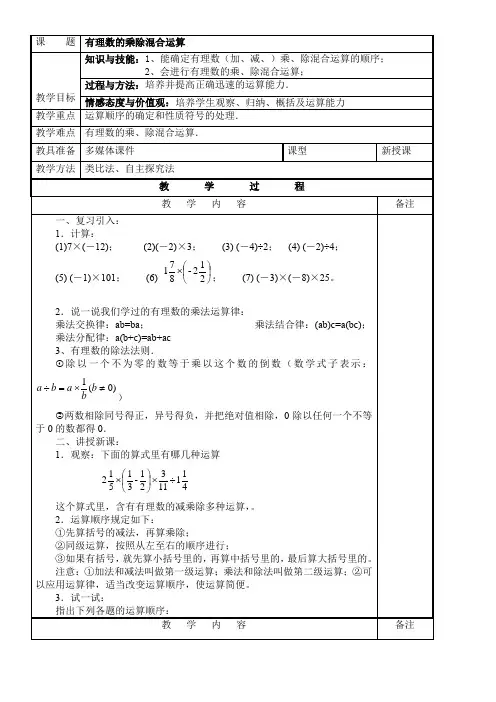 人教版初中数学七年级上册 有理数乘除法的混合运算 精品