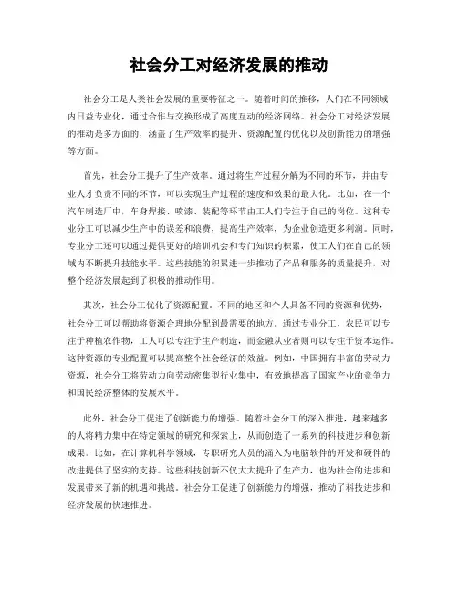 社会分工对经济发展的推动