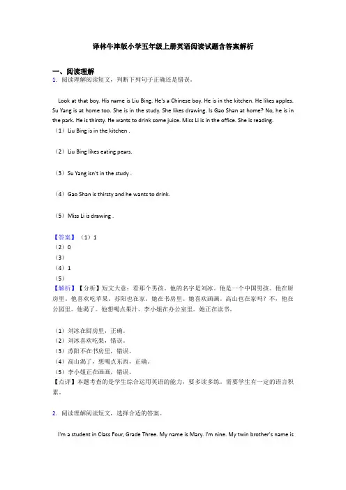 译林牛津版小学五年级上册英语阅读试题含答案解析