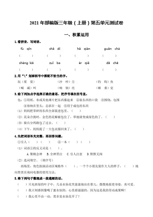 第五单元测试卷(单元测试)-2021-2022学年语文三年级上册(含答案)