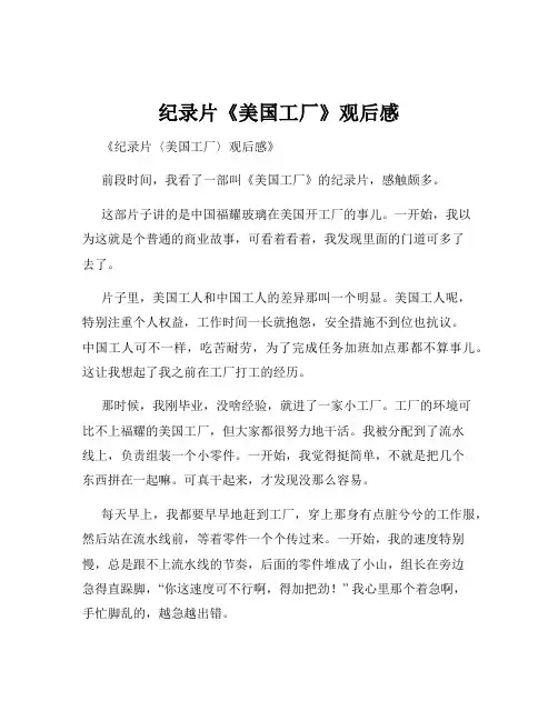 纪录片《美国工厂》观后感